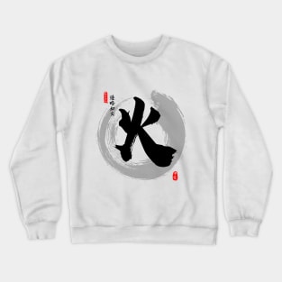 Fire Calligraphy Art Crewneck Sweatshirt